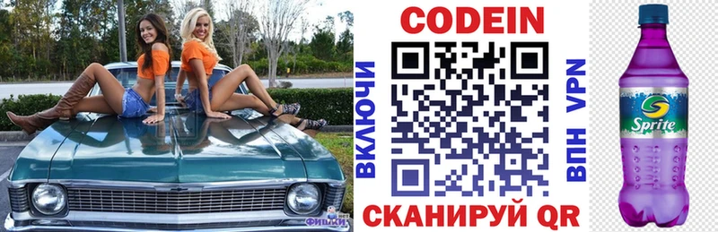 Кодеин напиток Lean (лин)  Купить  Новосибирск 